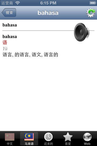Chinese Malay best dictionary screenshot 4