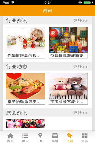 中国玩具门户-行业综合服务平台 screenshot 3