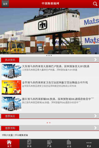 中国集装箱网 screenshot 2
