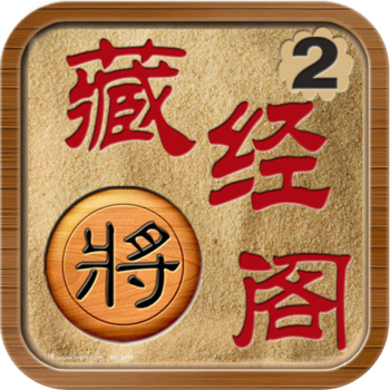 象棋藏经阁2(动态棋谱,支持解说,变着) LOGO-APP點子