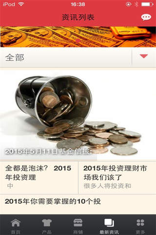 中国投资理财门户-行业平台 screenshot 3