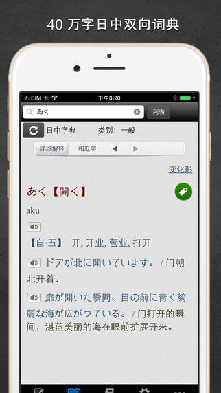 【免費書籍App】译经 Transwhiz 日中翻译/词典 v4-APP點子