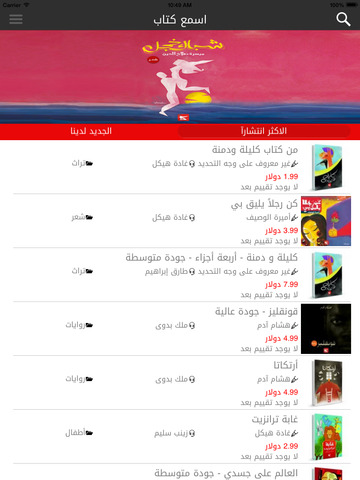 【免費書籍App】Esma3 Kitaab - اسمع كتاب-APP點子