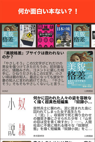ブックカフェ Book Café -  書評・情報・電子書籍検索アプリ - screenshot 2