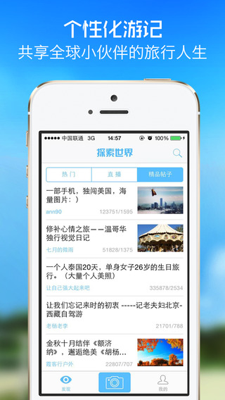 【免費旅遊App】探索世界-APP點子