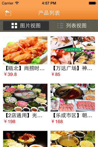 温州美食商城 screenshot 2
