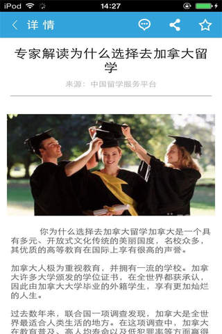 中国留学服务平台 screenshot 3