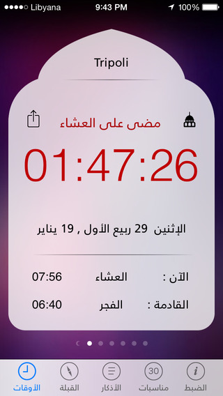 【免費工具App】مؤذني - Moadeni: Muslim Prayer Times-APP點子