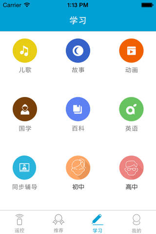 云看爱教育 screenshot 4