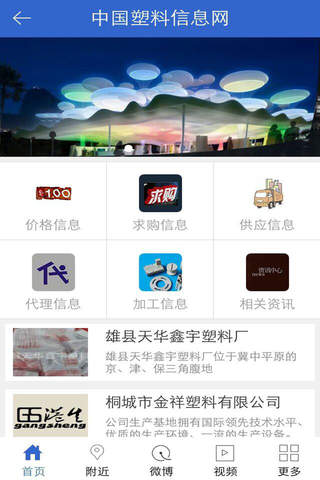 中国塑料信息网 screenshot 2