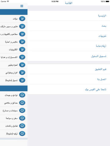 【免費生活App】New Cairo Directory-APP點子