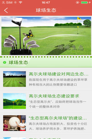 中国高尔夫球会 screenshot 3