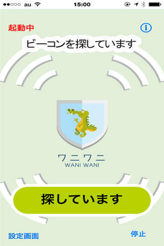 ワニワニ screenshot 3