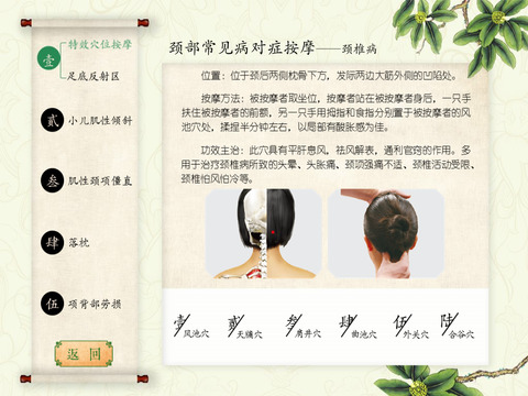 Massage for Diseases at Neck, Shoulder, Waist and Leg screenshot 4