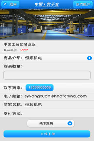 中国工贸平台--Chinese trading platform screenshot 3