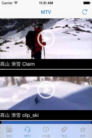 滑雪入门教程 screenshot 4