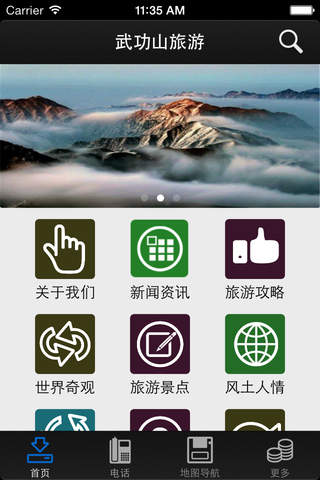 武功山旅游 screenshot 2