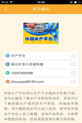 中国水产平台-行业市场 screenshot 4