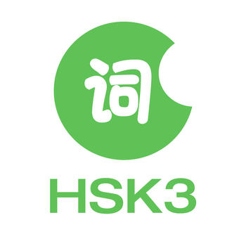 HSK Words Level 3—Hello Words Level 3 Vocabulary Training LOGO-APP點子