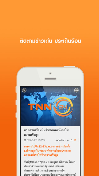 【免費新聞App】TNN 24-APP點子