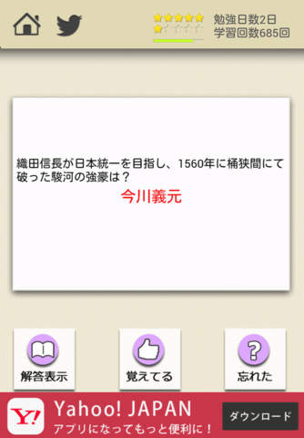 ロジカル記憶 日本史 -センター試験対策！一問一答で日本の歴史を暗記する無料アプリ- screenshot 2