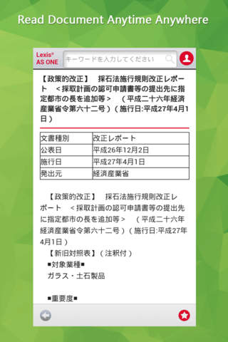 Lexis Japan screenshot 4