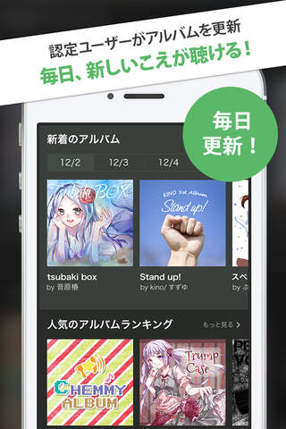 koebu(こえ部)-歌い手と声優で繋がるアプリ screenshot 2