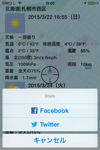 お天気地図+ screenshot 3