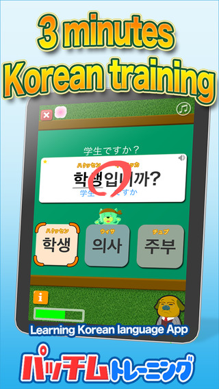 Master the Korean language in 3 minutes every day：Training of Patchimu for Kids