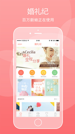 【免費生活App】婚礼纪－结婚必备，打造完美婚礼-APP點子