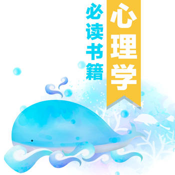 心理学必读精品合集 LOGO-APP點子