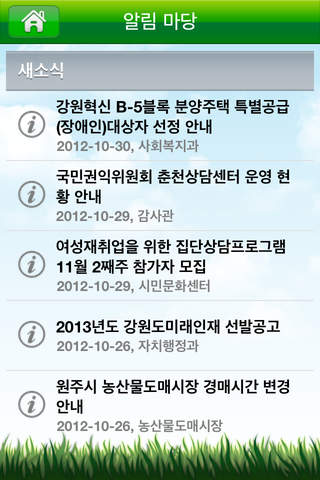스마트원주 screenshot 4