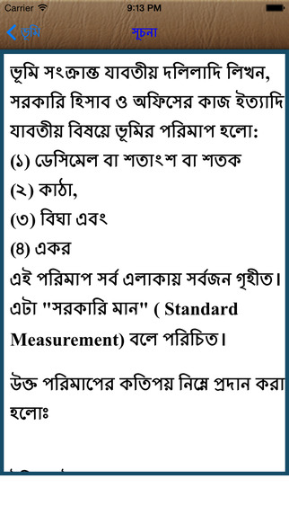 【免費教育App】Bangla Land Measurement and Laws-APP點子