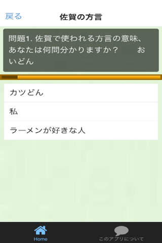 クイズfor日本の方言9 screenshot 2