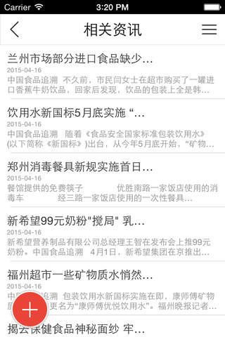 中国食品经销网 screenshot 3