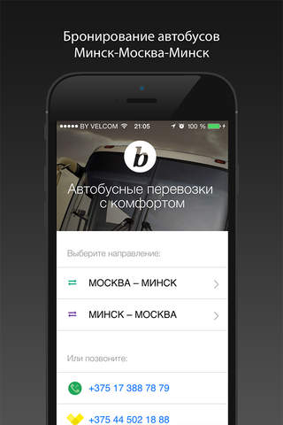 Bus Travel - бронирование автобусов Минск - Москва screenshot 2