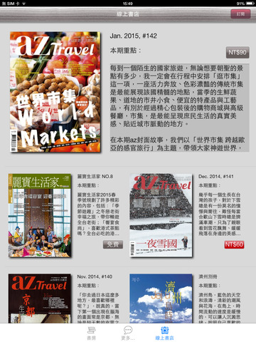 【免費生活App】az Travel 旅遊生活雜誌-APP點子