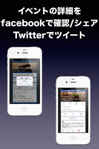 酒イベント - 日本酒イベントアプリ screenshot 3