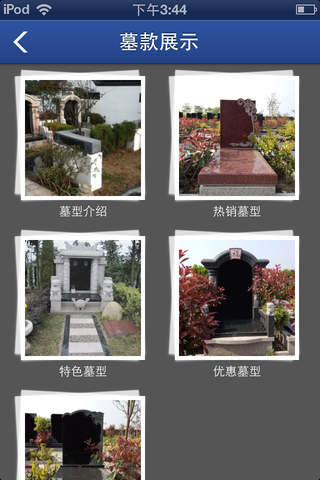 上海墓地网 screenshot 2