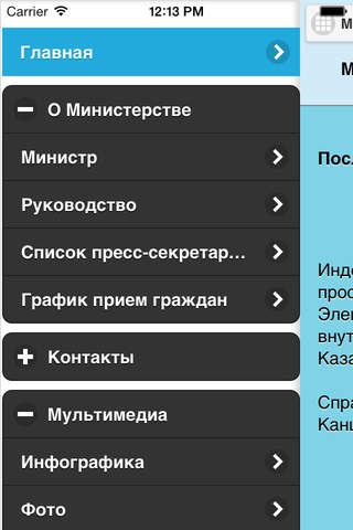 МВД РК screenshot 3