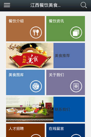 江西餐饮美食平台 screenshot 3