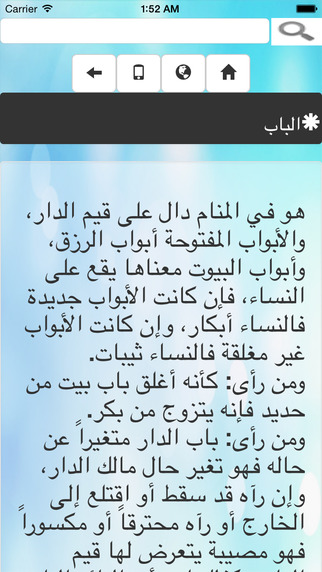 【免費書籍App】Ahlam (Dreams Interpretation) تفسير الاحلام الشامل-APP點子