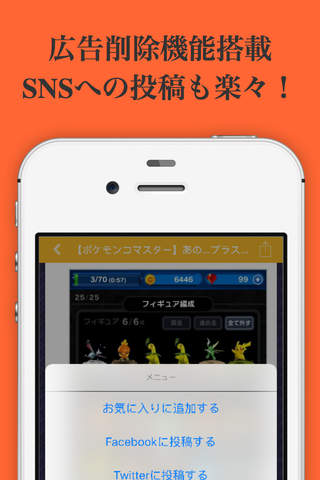 ポケコマ攻略 screenshot 2