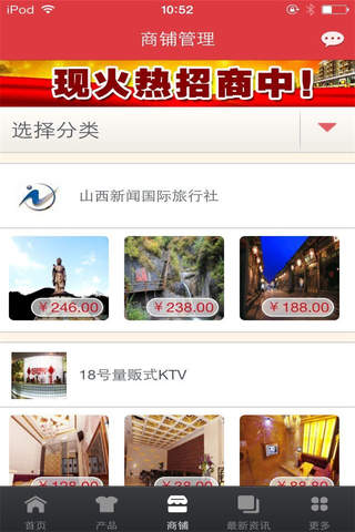 中国团购行业平台 screenshot 3