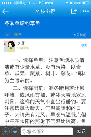 辽宁钓鱼论坛 客户端 screenshot 3