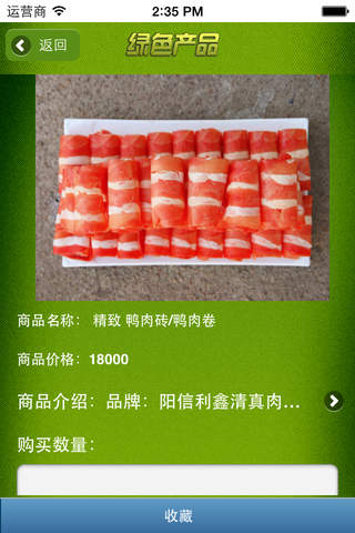 中国绿色产品平台 screenshot 3