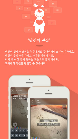 【免費社交App】MOCI : 모씨 - 익명의 소통 공간-APP點子