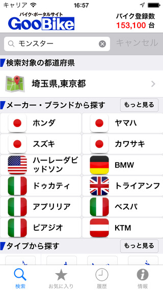 【免費生活App】Gooバイク情報-APP點子