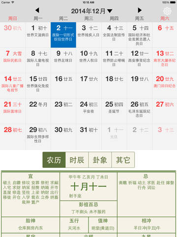 【免費書籍App】Chinese Traditional Calendar Free HD - Classic Lunar Calendar-APP點子