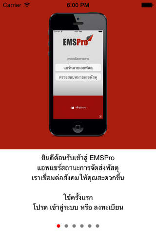 EMSPro screenshot 2